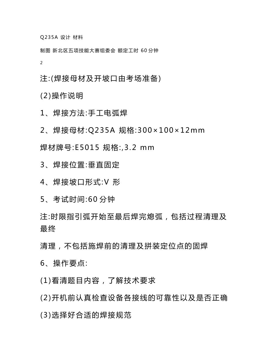 电焊工技能大赛操作项目说明_第3页