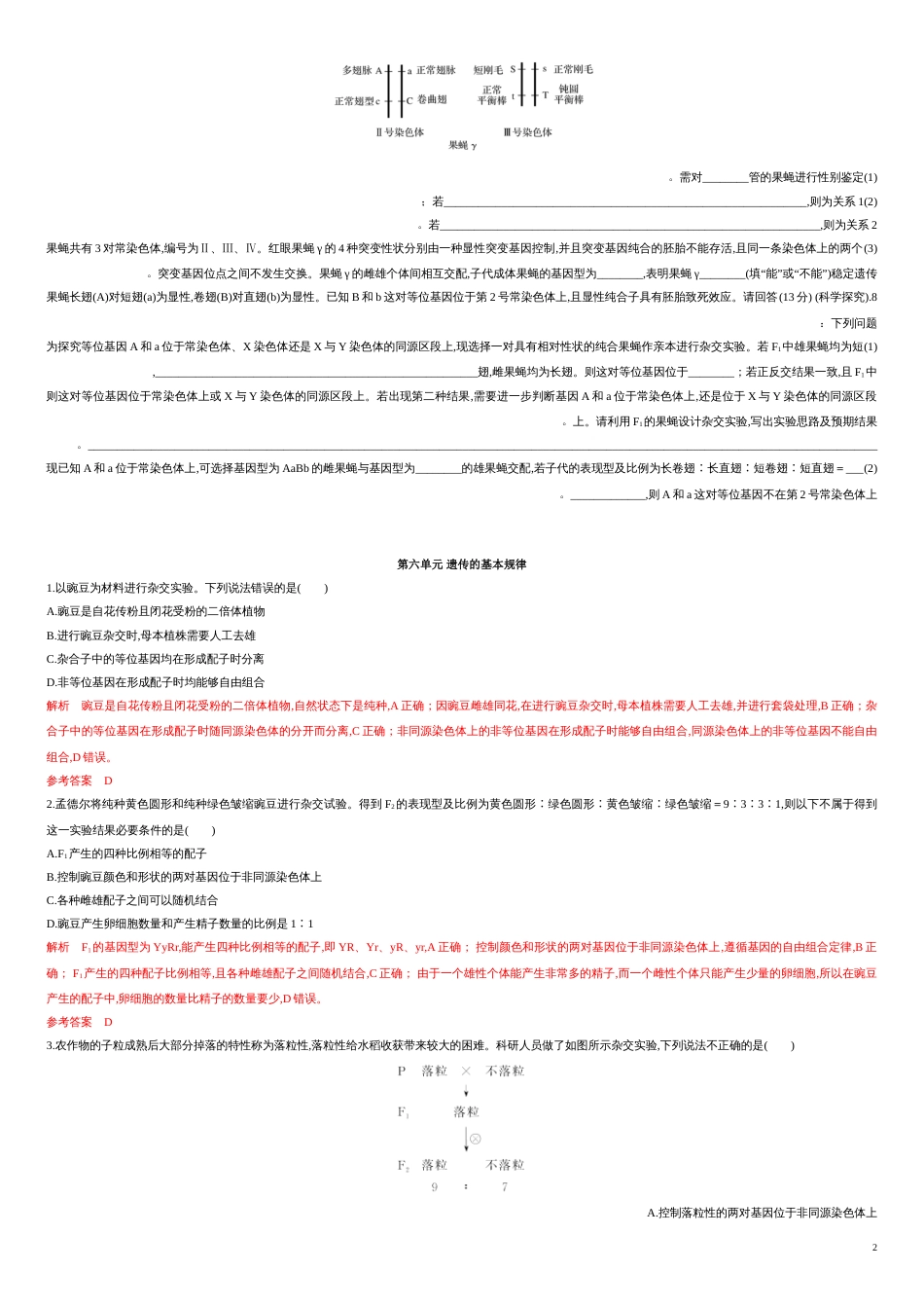 第六单元 遗传的基本规律【过关测试】-2021年高考一轮生物单元复习一遍过（原卷版）附答案_第2页