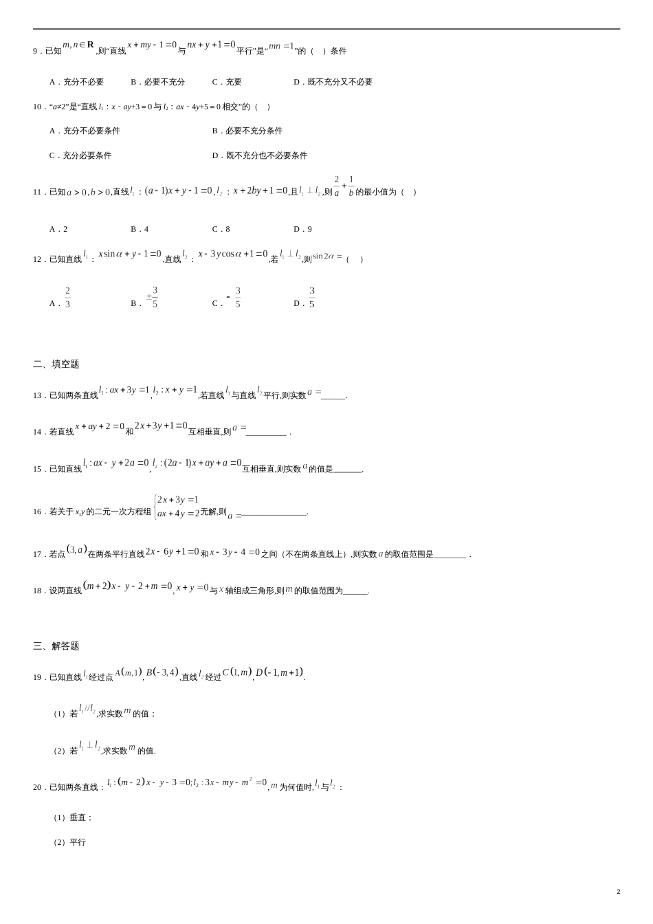 2.1.2 两条直线平行与垂直的判定（原卷版）_第2页