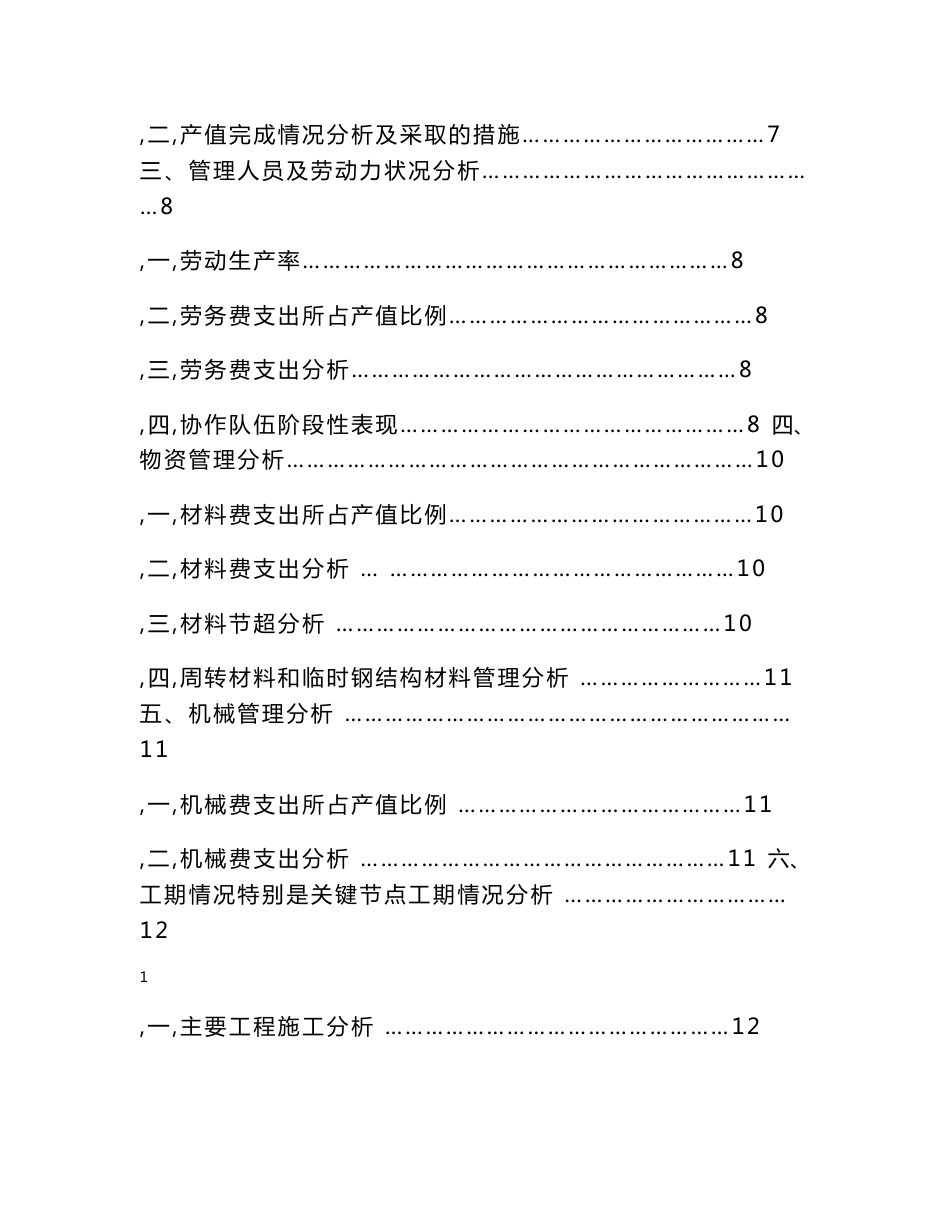 江西某一级国铁项目经济活动分析报告_第2页