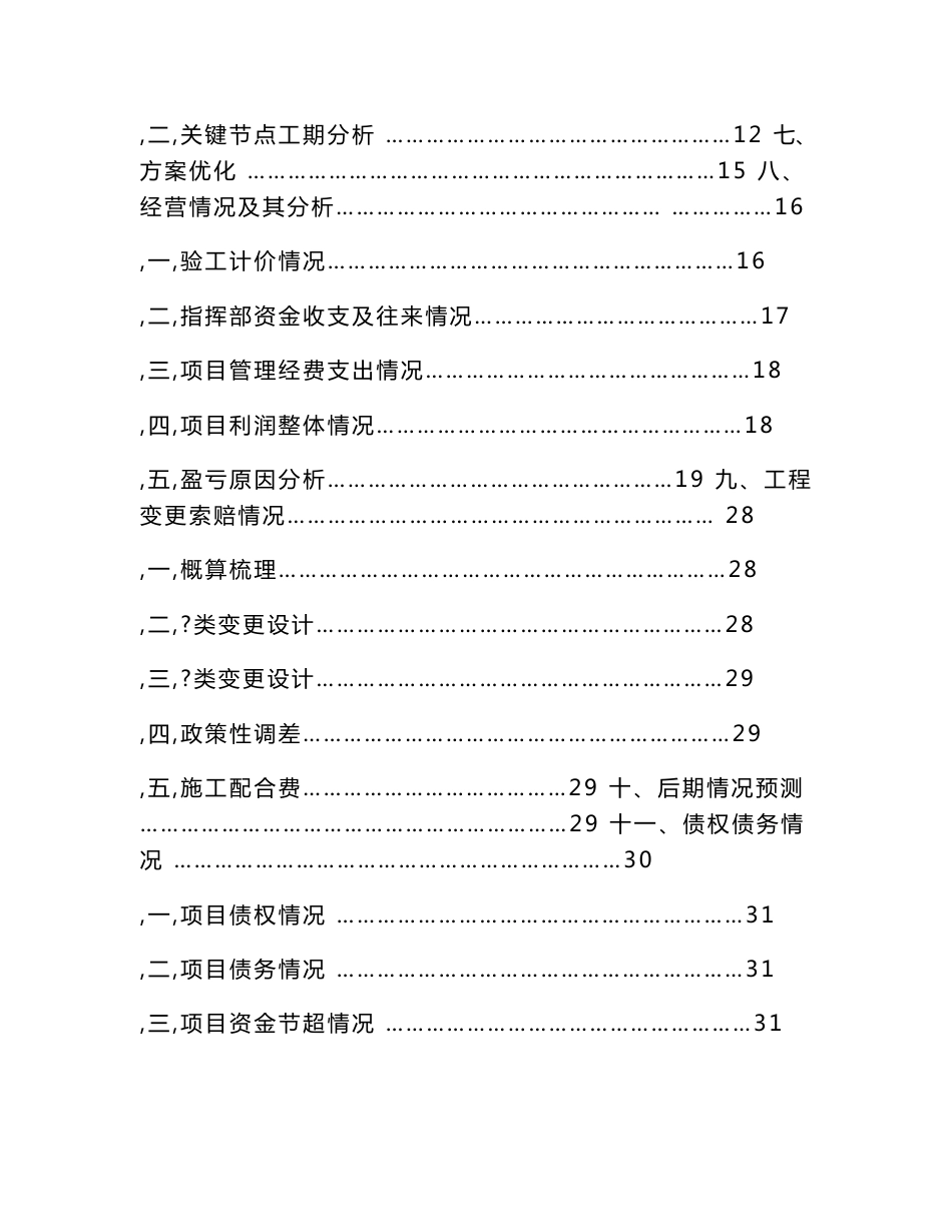 江西某一级国铁项目经济活动分析报告_第3页