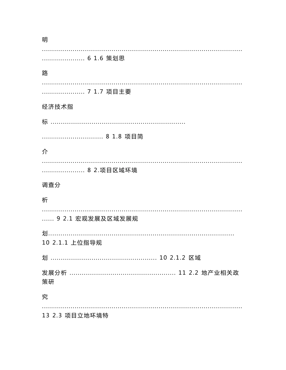 老城根商业街项目整体策划定位及规划报告（终稿）_第2页