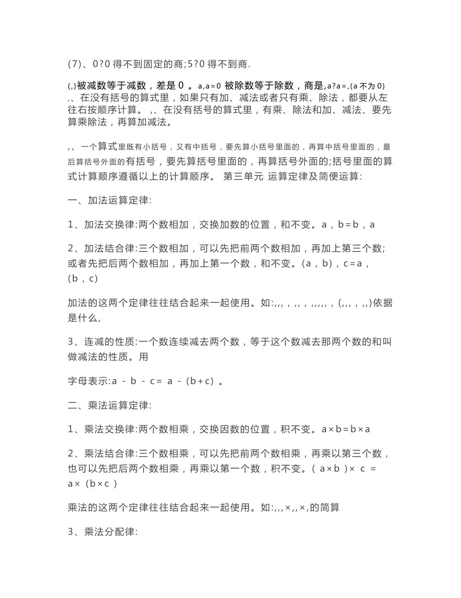 最新最新人教版四年级下册数学知识点总结_第2页