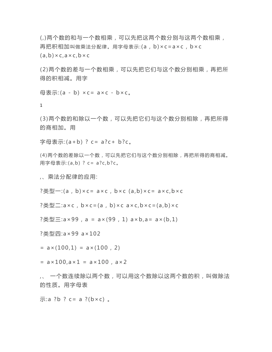 最新最新人教版四年级下册数学知识点总结_第3页