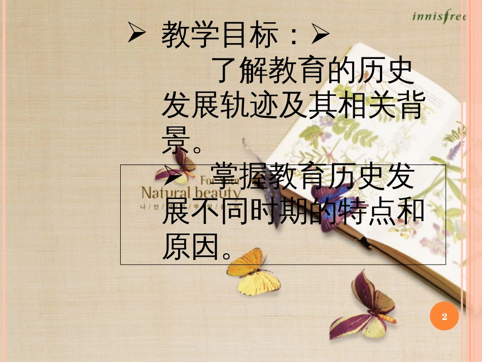 教育的历史发展[共13页]_第2页