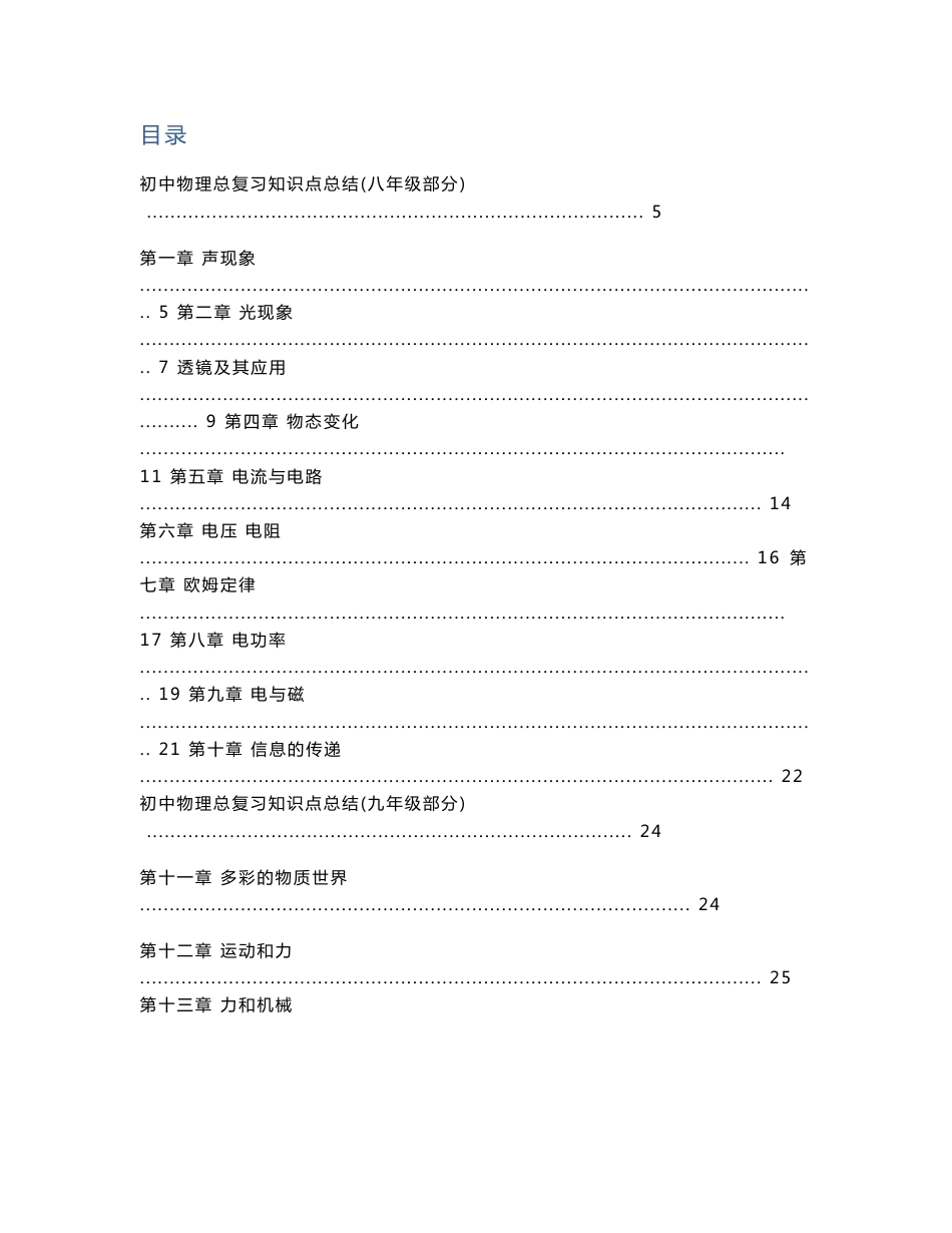 初中物理总复习知识点总结 总复习教案_第1页