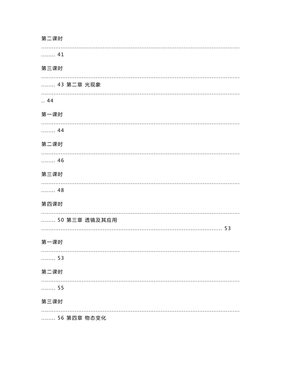 初中物理总复习知识点总结 总复习教案_第3页