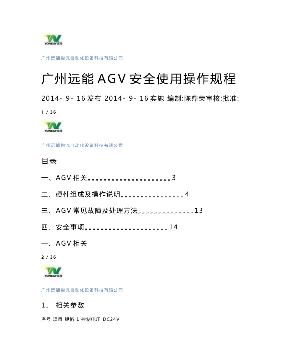 AGV操作说明_第1页