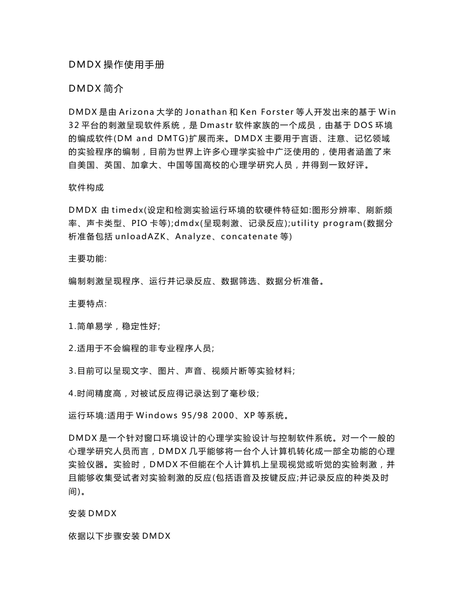 dmdx操作使用手册_第1页