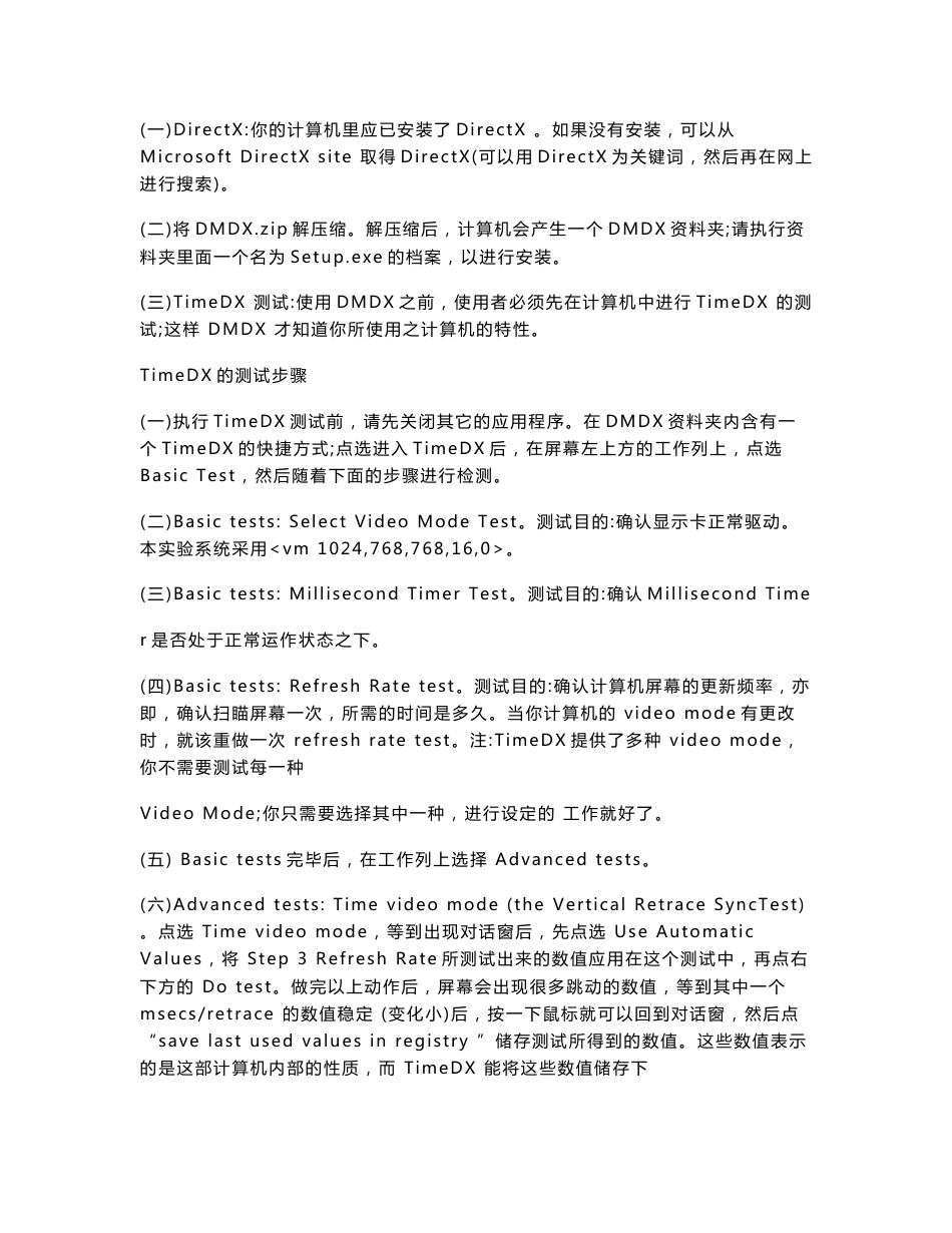 dmdx操作使用手册_第2页