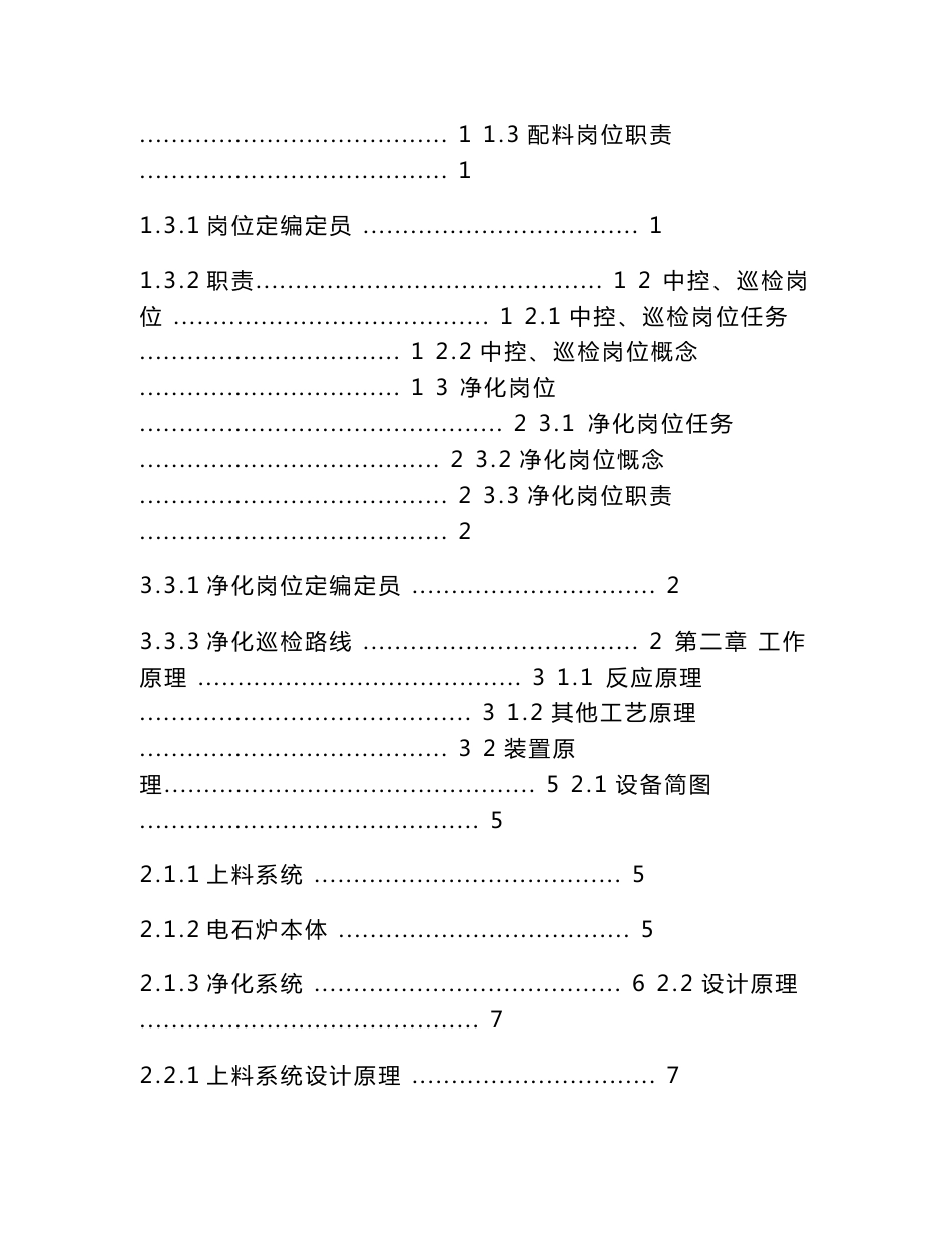 电石工段岗位操作规程_第2页