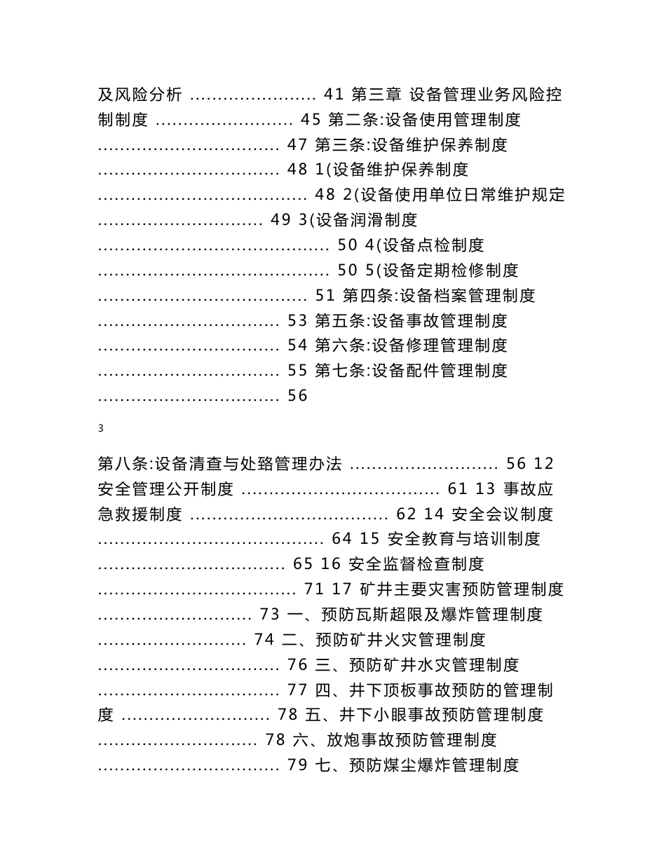 煤矿矿井管理制度汇编（全套）【包括安全管理、井巷工程质量、采掘、机电设备管理、“一通三防”、爆破管理等六部分103个管理制度】_第2页
