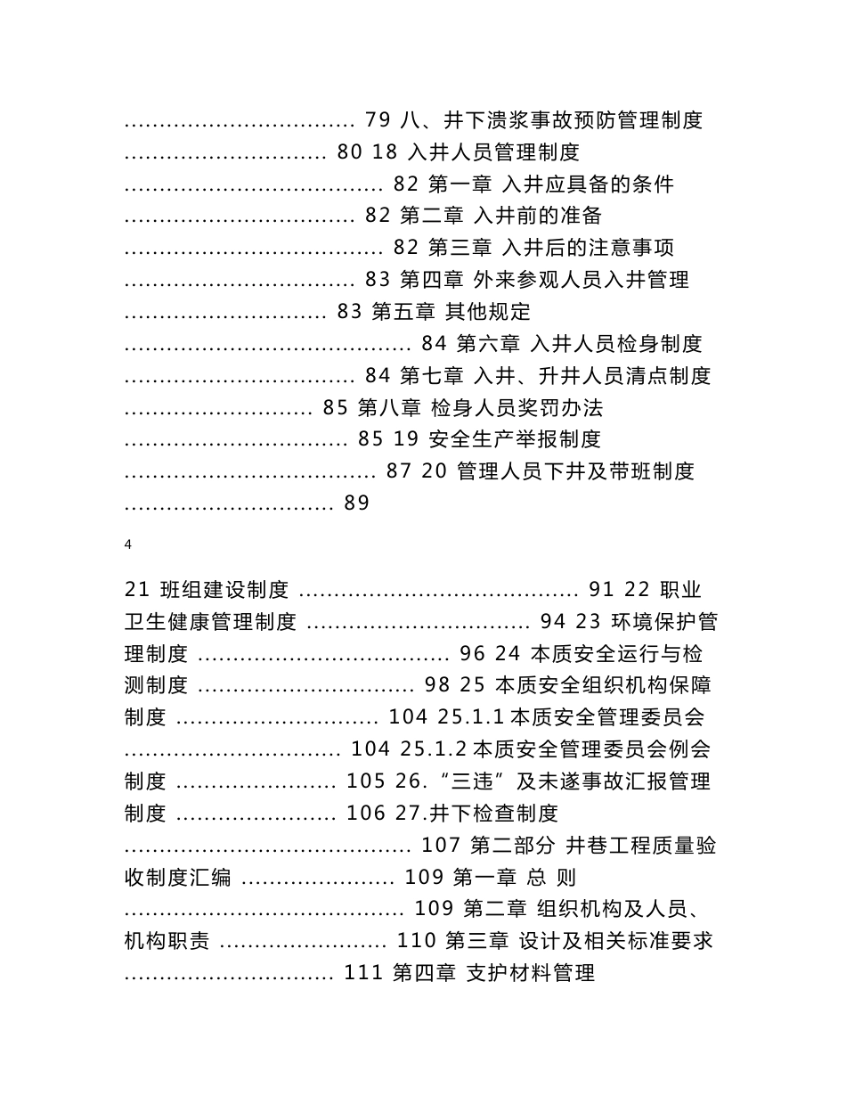 煤矿矿井管理制度汇编（全套）【包括安全管理、井巷工程质量、采掘、机电设备管理、“一通三防”、爆破管理等六部分103个管理制度】_第3页