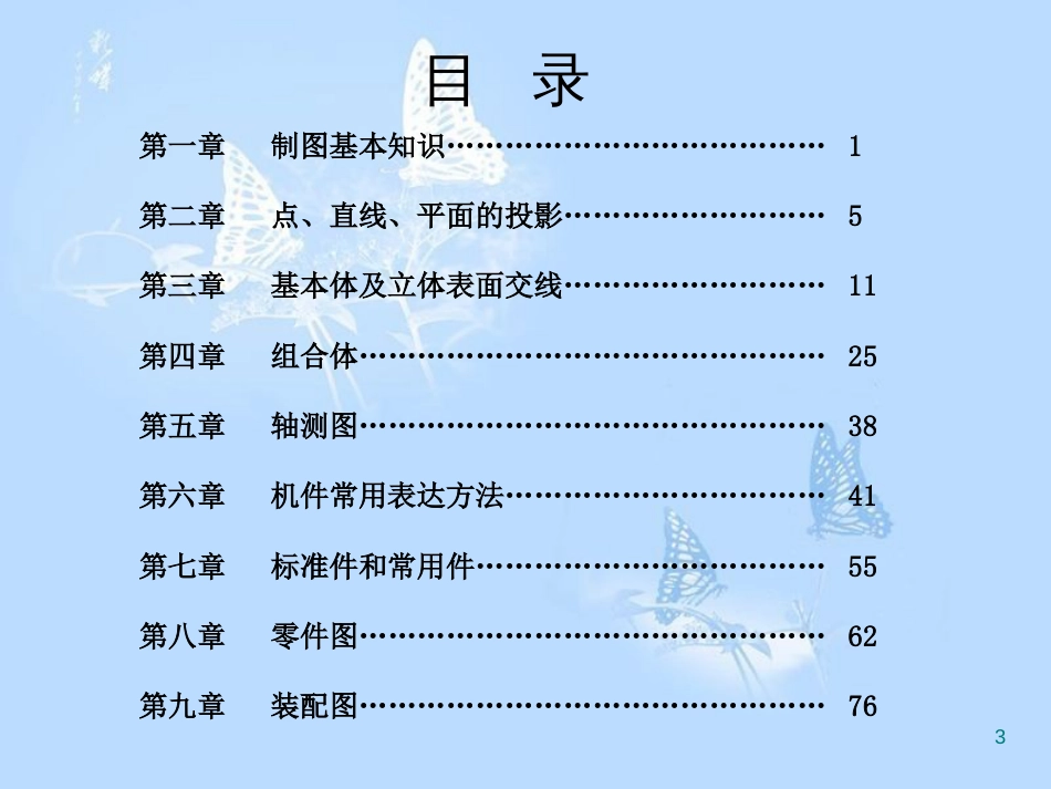 化工制图习题集[共109页]_第3页