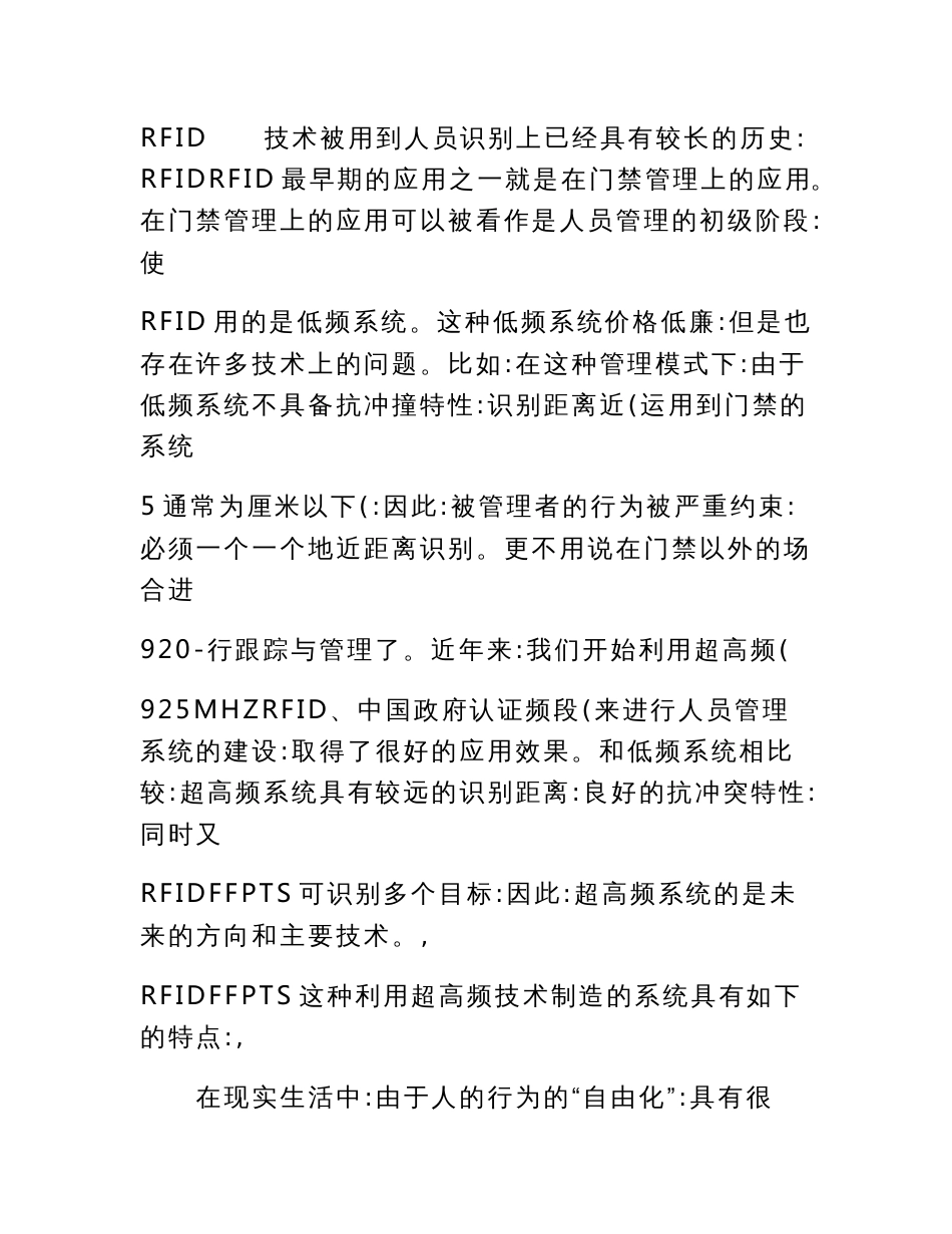 物联网一卡通解决方案大型公共活动人员、车辆、资产识别定位、轨迹追踪管理系统解决方案_第3页
