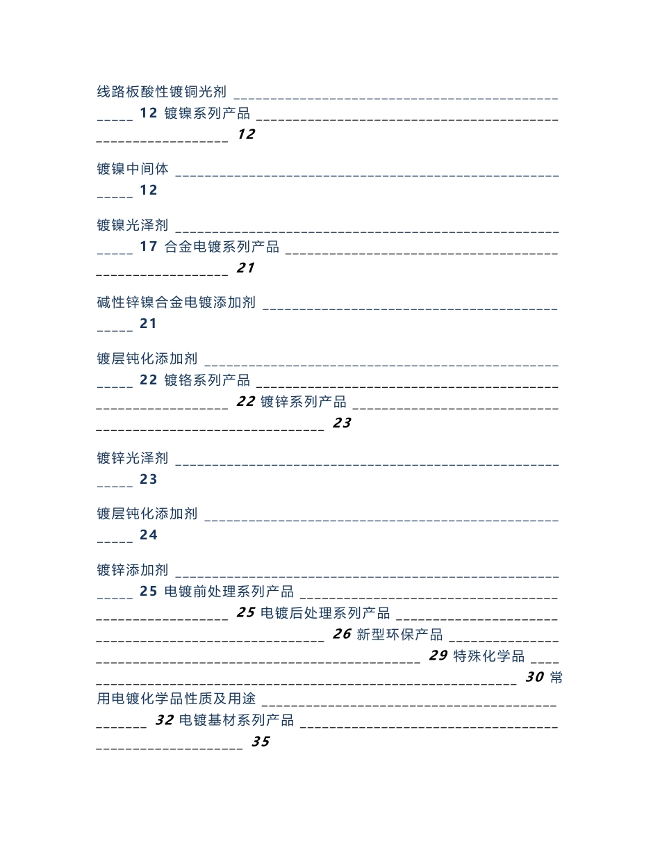 电镀添加剂产品手册_第2页