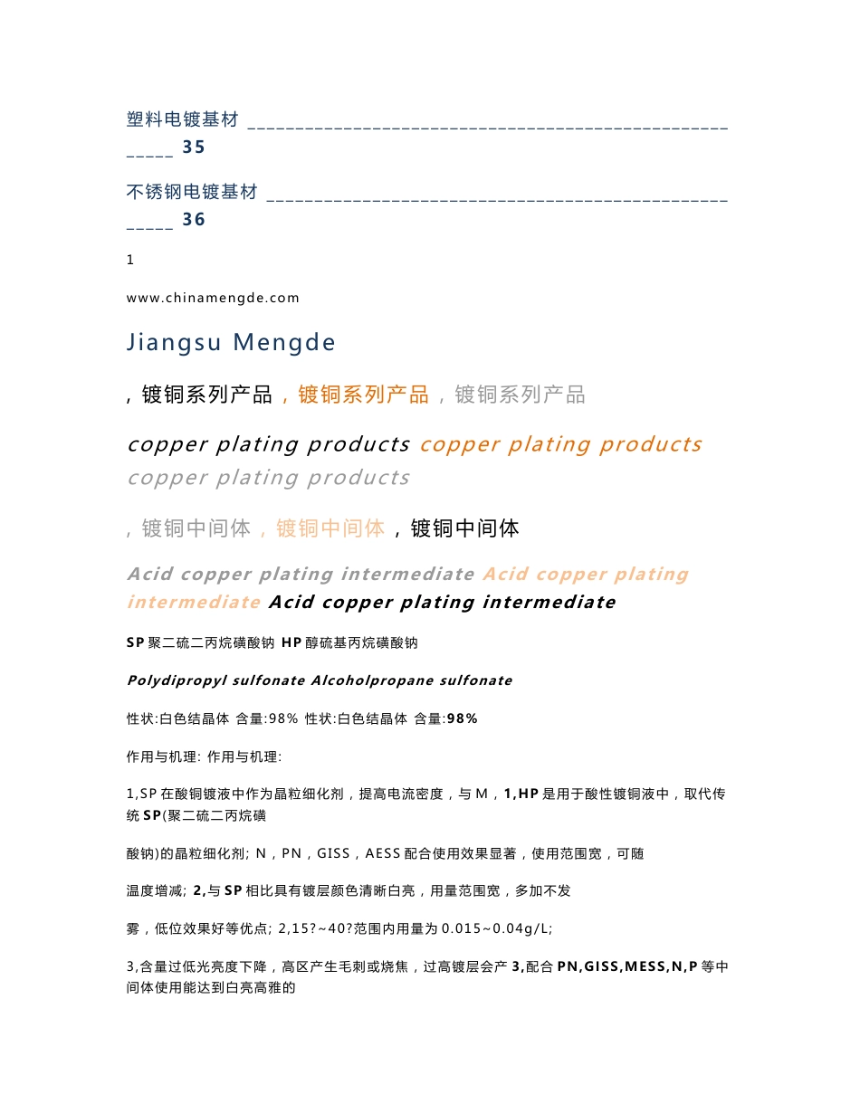电镀添加剂产品手册_第3页