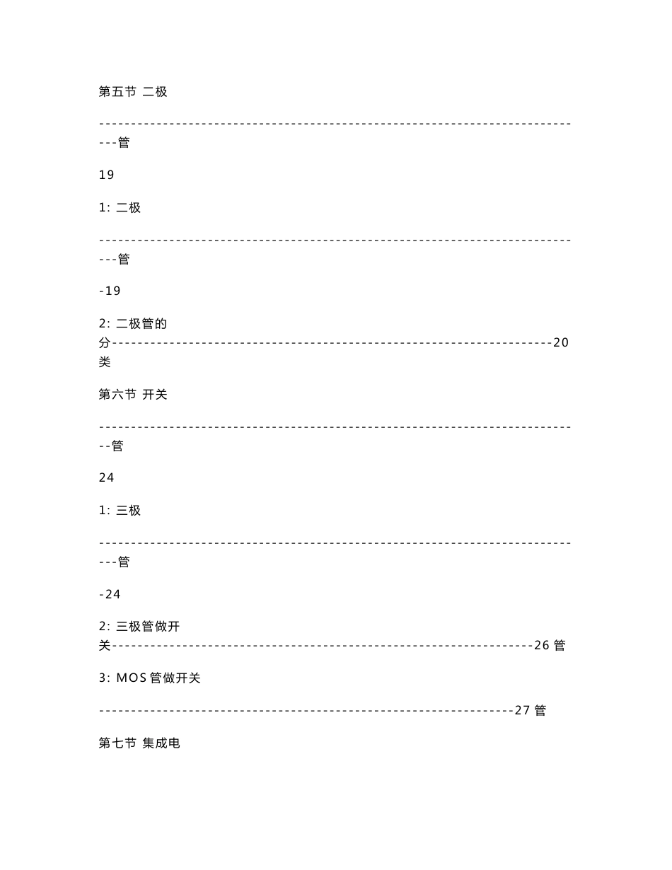 航嘉pc电源维修手册_第2页