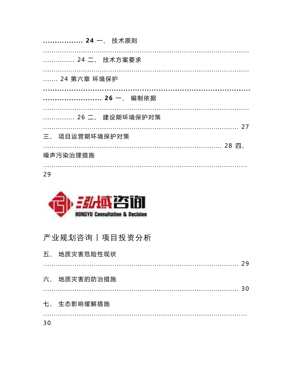 智慧医疗设备制造项目可行性研究报告_第3页