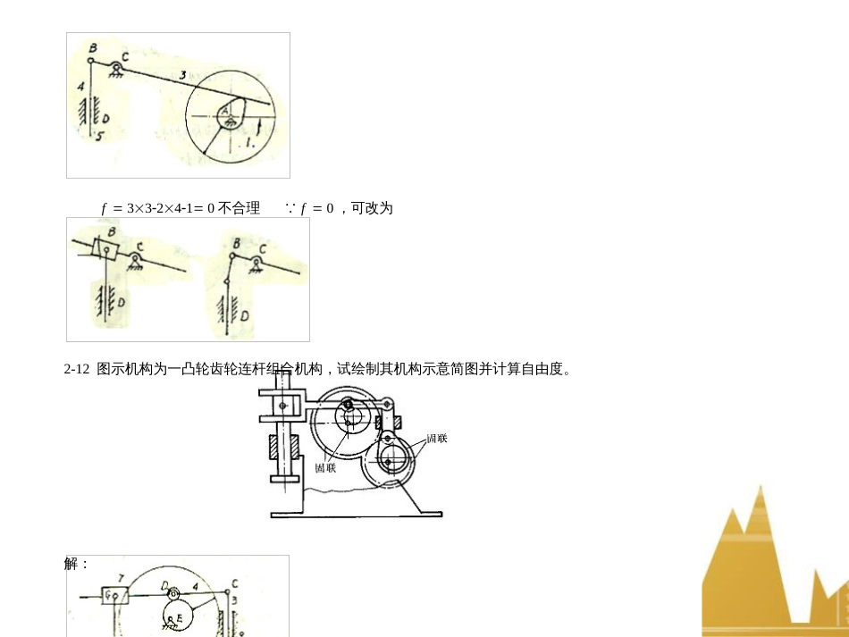 机械原理第八版课后练习答案(西工大版)(孙恒等)[共88页]_第2页