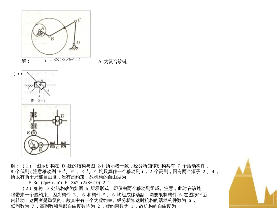 机械原理第八版课后练习答案(西工大版)(孙恒等)[共88页]_第3页