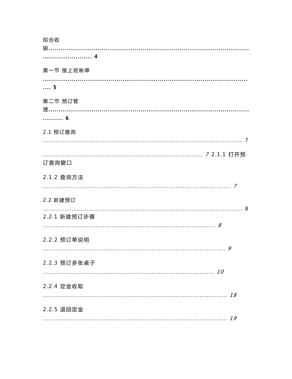 西软FOXHIS系统X5版独立餐饮POS说明书_第1页