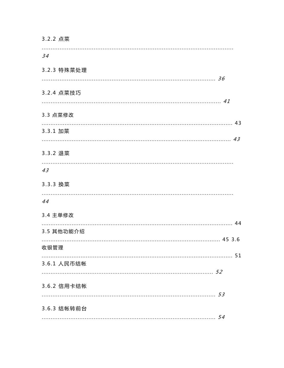 西软FOXHIS系统X5版独立餐饮POS说明书_第3页