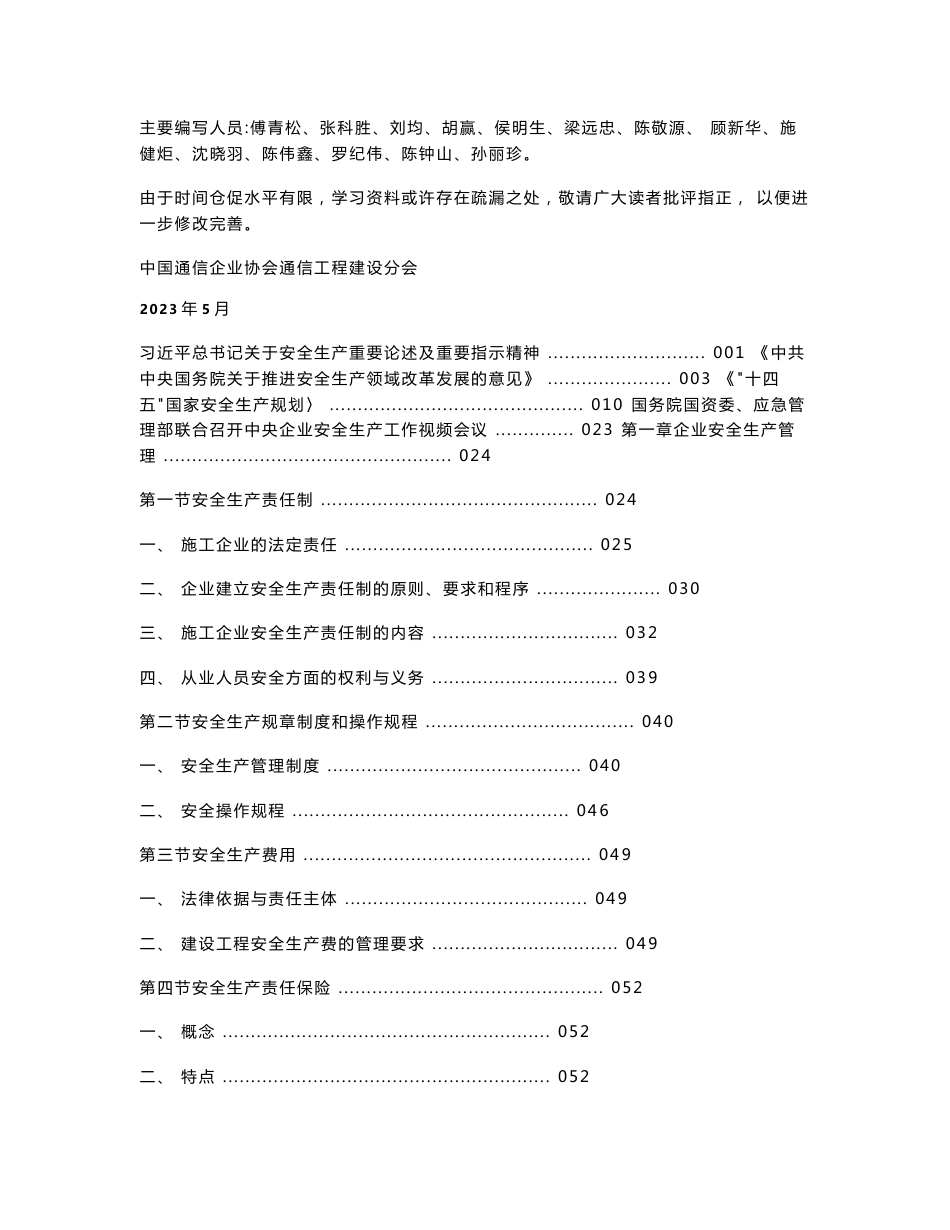 信息通信建设施工企业安全生产工作指南_第2页