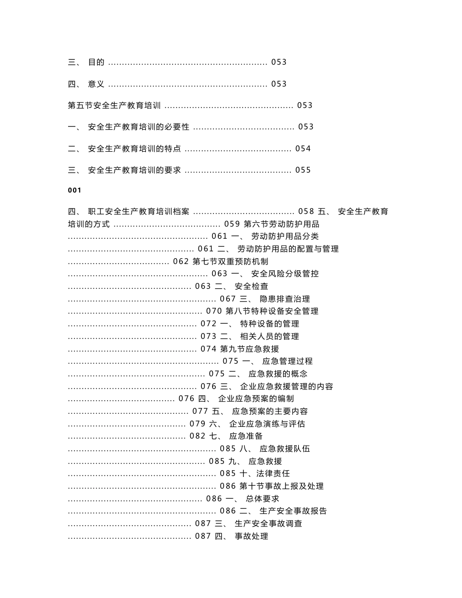 信息通信建设施工企业安全生产工作指南_第3页