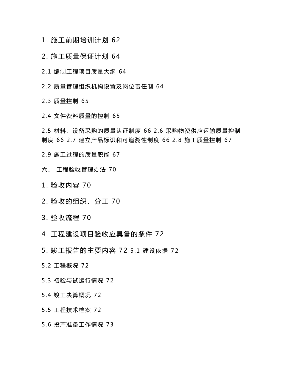 电信网络工程施工(方案)_第3页