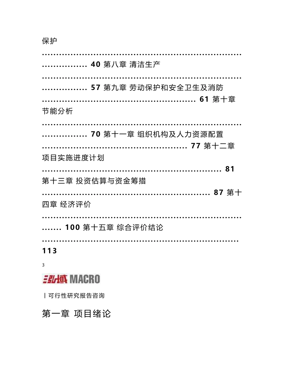 硫酸镍项目可行性研究报告_第2页