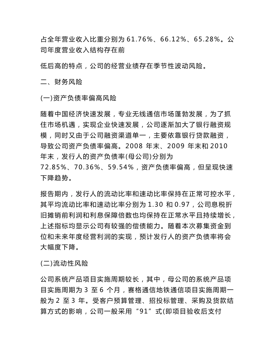 专业无线通信设备制造企业IPO风险分析201106_第2页