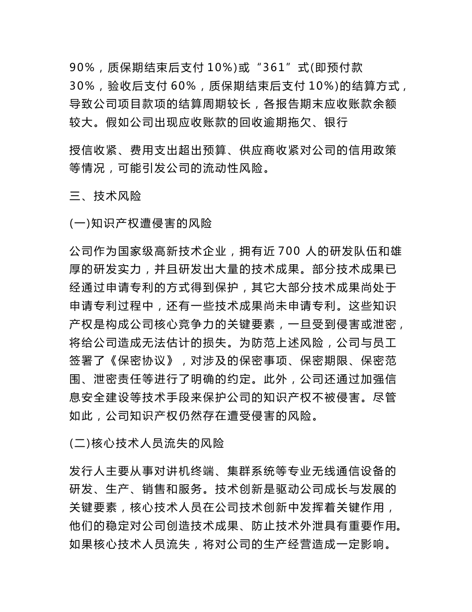 专业无线通信设备制造企业IPO风险分析201106_第3页