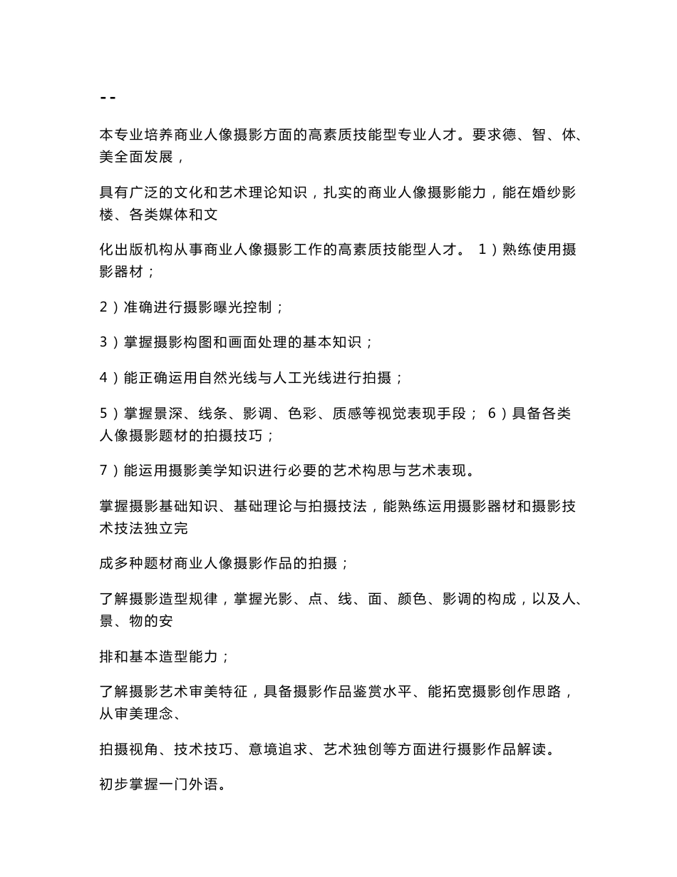 摄影摄像技术专业培养方案_第1页