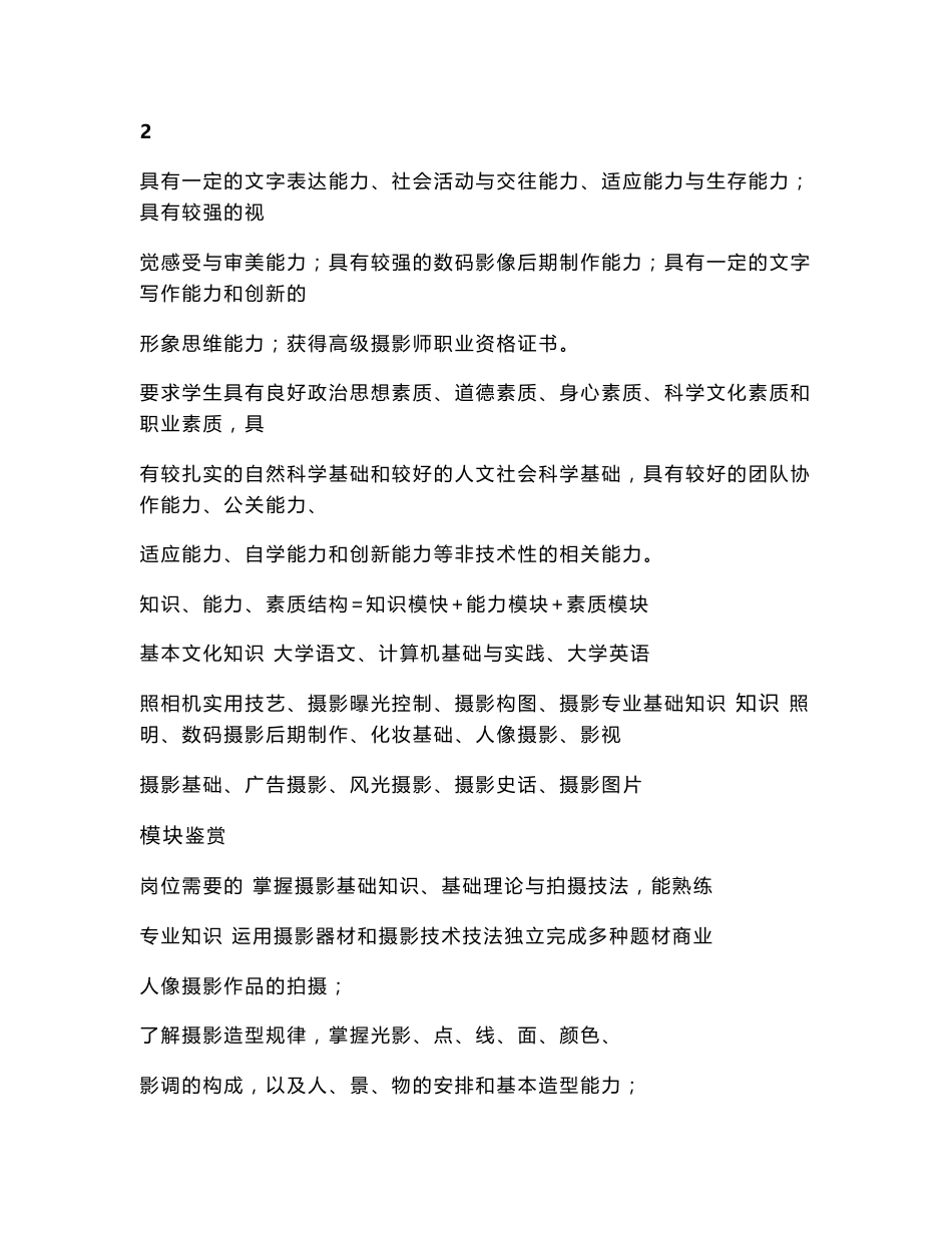 摄影摄像技术专业培养方案_第2页