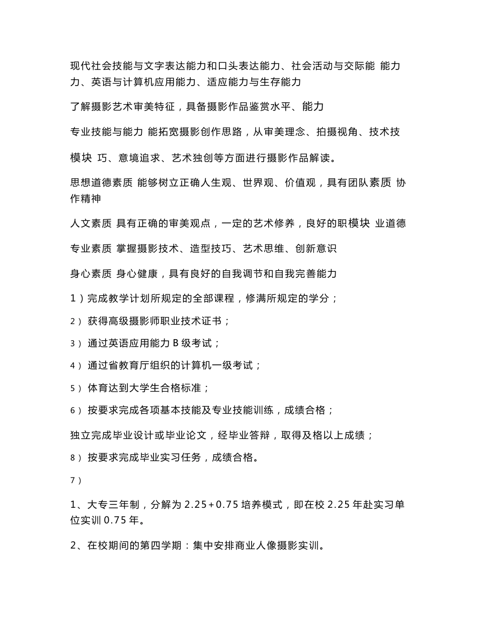 摄影摄像技术专业培养方案_第3页