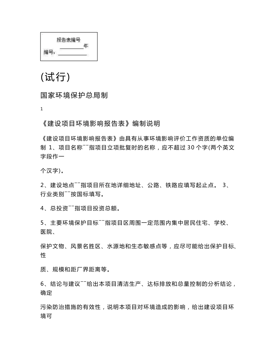 汽车维修保养和洗车服务项目环境影响报告表环评报告_第1页