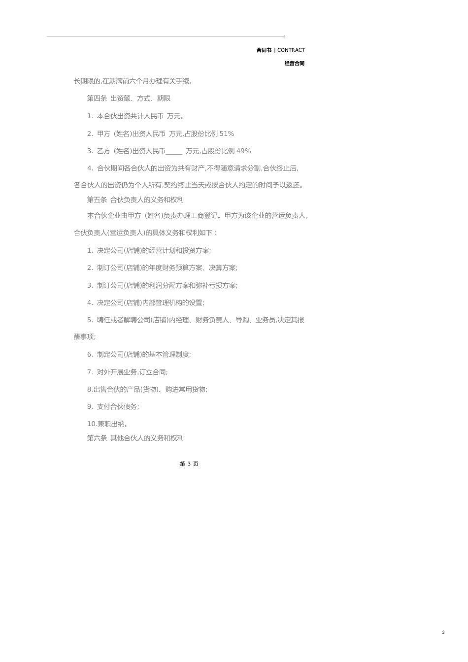 合资经营合同模板(合同范本)_第3页