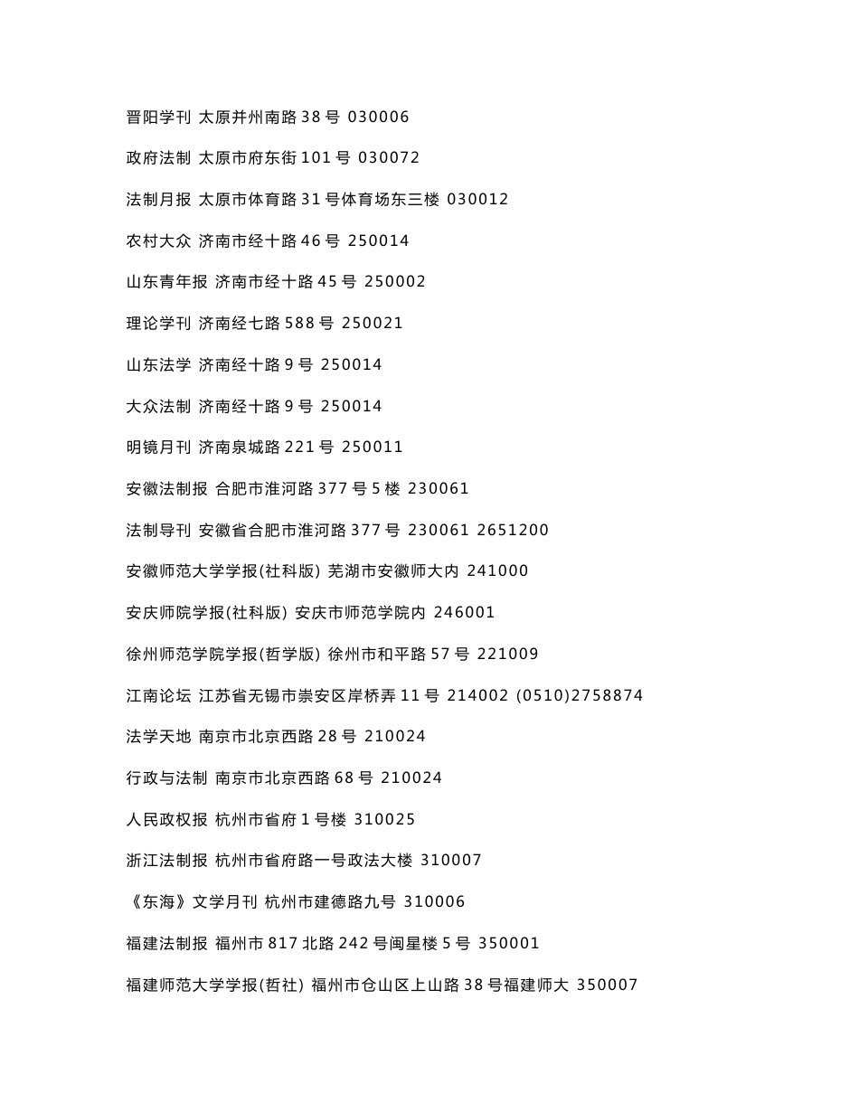 投稿必备：部分报刊杂志通讯地址_第3页