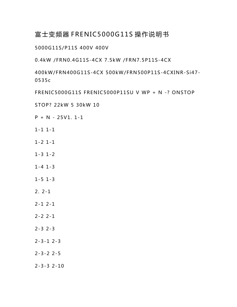 富士变频器FRENIC5000G11S操作说明书（可编辑）_第1页