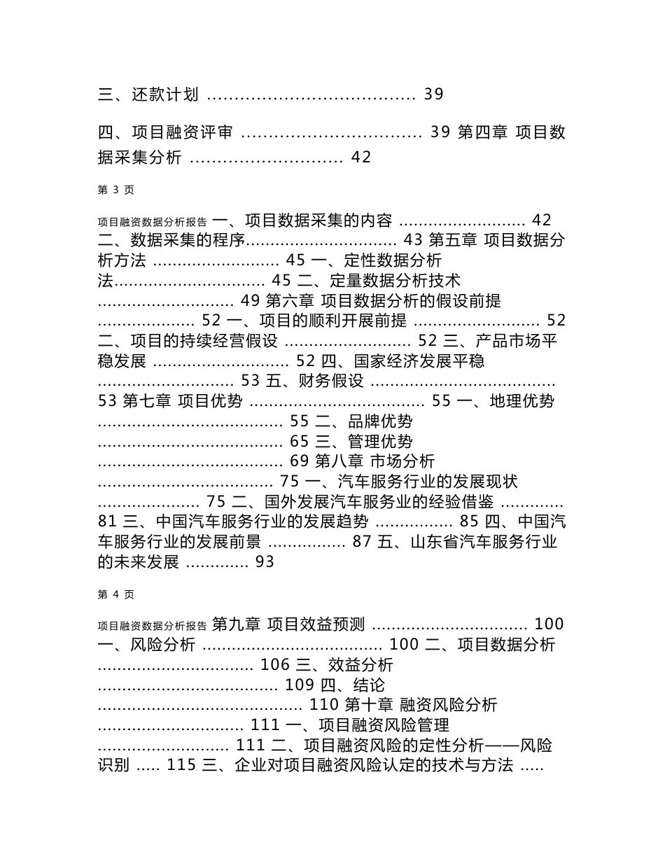 项目融资数据分析报告_第3页