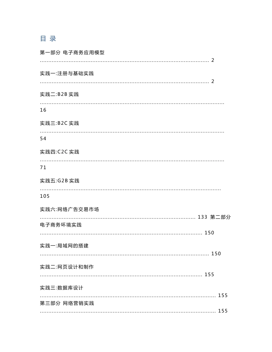 奥派电子商务实训软件操作手册1_第1页