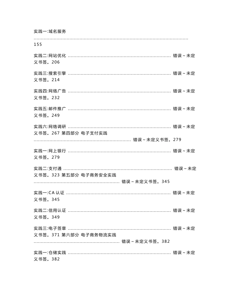 奥派电子商务实训软件操作手册1_第2页