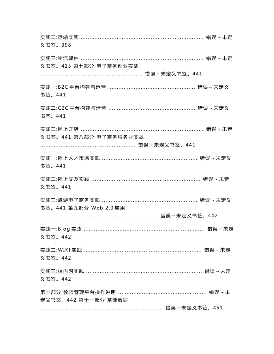 奥派电子商务实训软件操作手册1_第3页