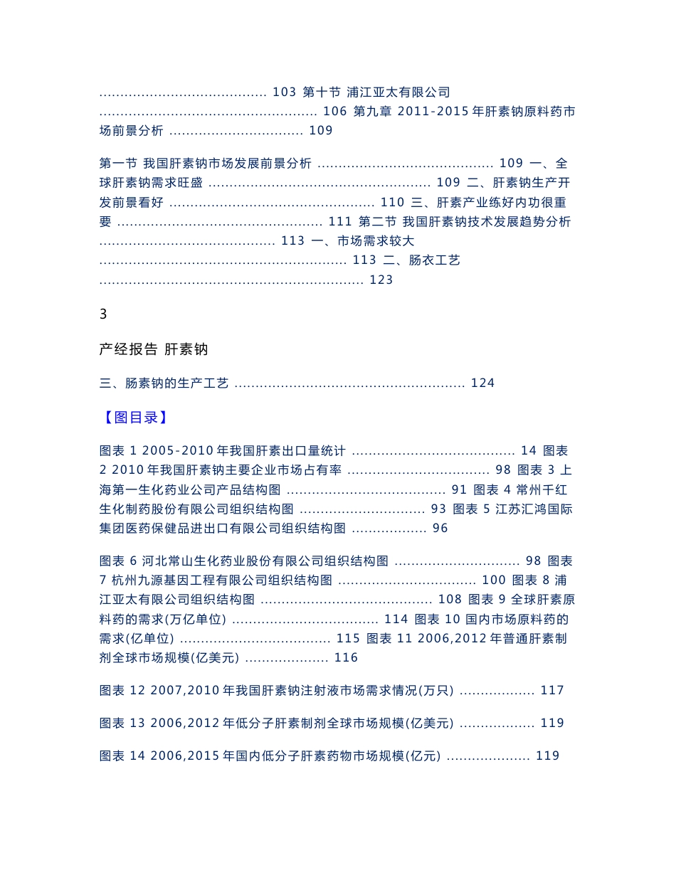 2011-2015年肝素钠行业市场研究与预测报告_第3页