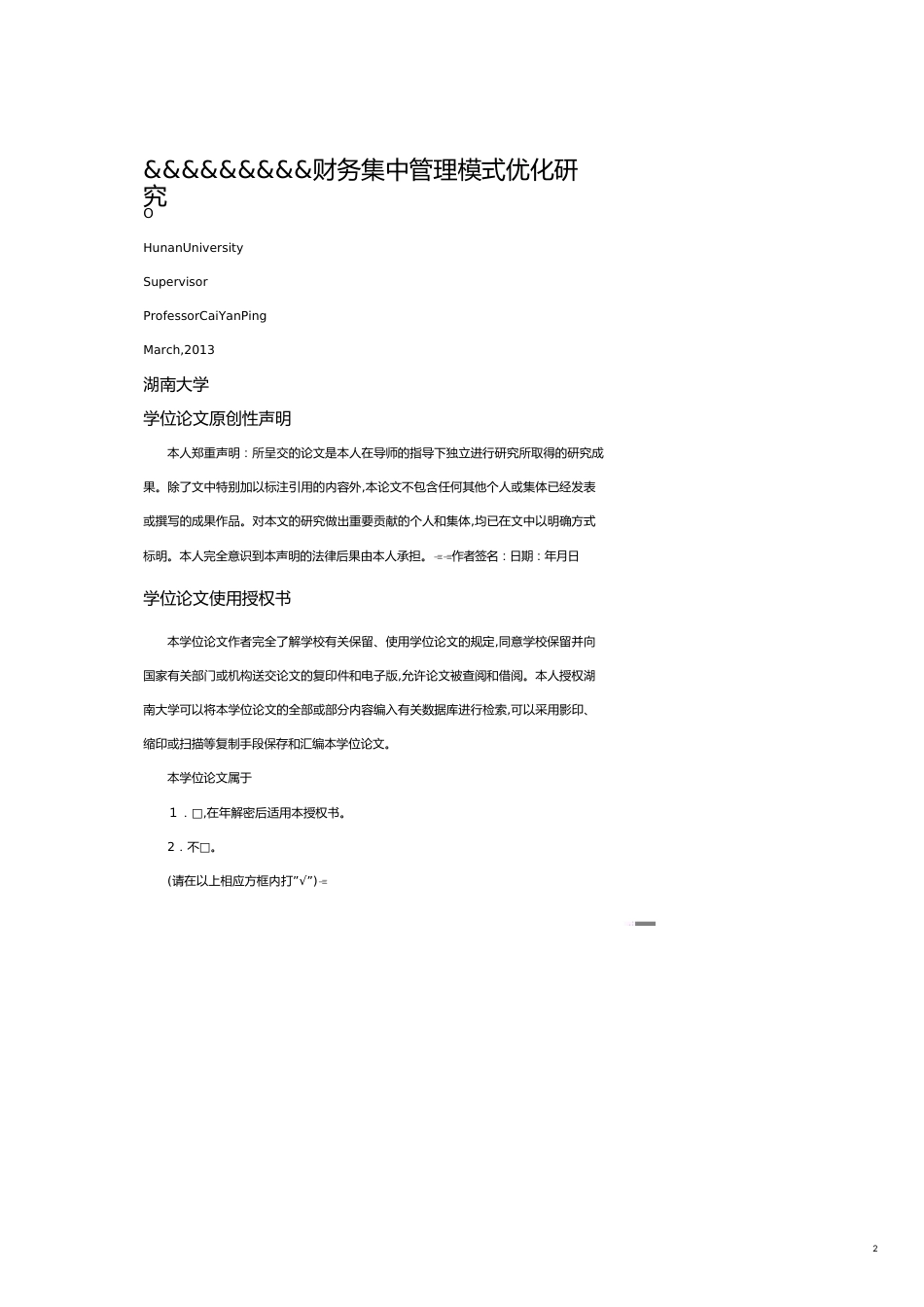 财务集中管理模式优化研究分析_第2页