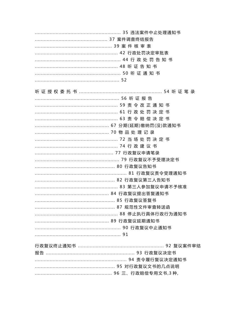 工商行政管理机关行政处罚文书使用手册.doc_第2页