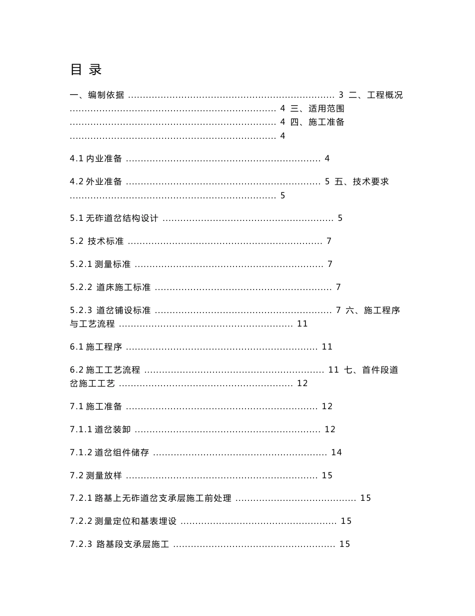 福建铁路客运专线无砟道岔首件作业指导书_第1页