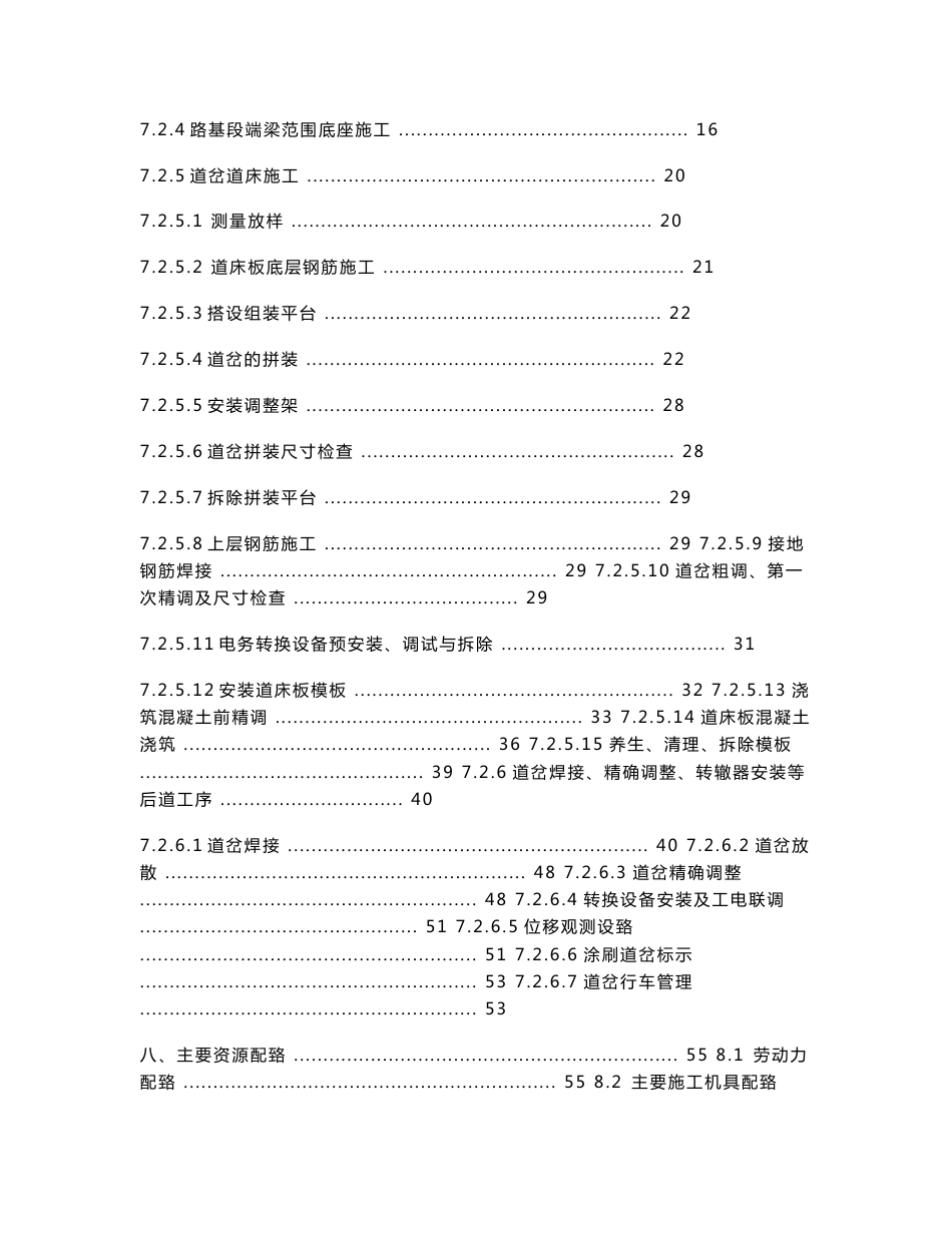 福建铁路客运专线无砟道岔首件作业指导书_第2页