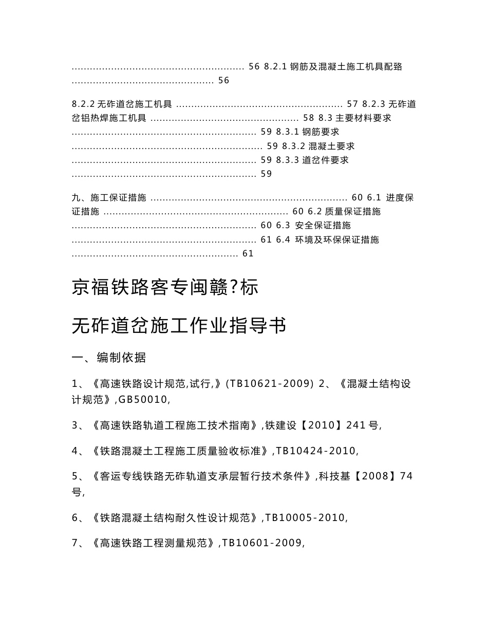 福建铁路客运专线无砟道岔首件作业指导书_第3页